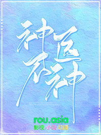 神医不治相思病的下联是什么