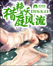 猎yan天庭小说